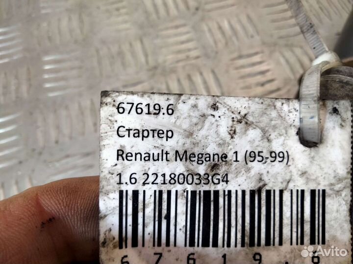 Стартер Рено Меган