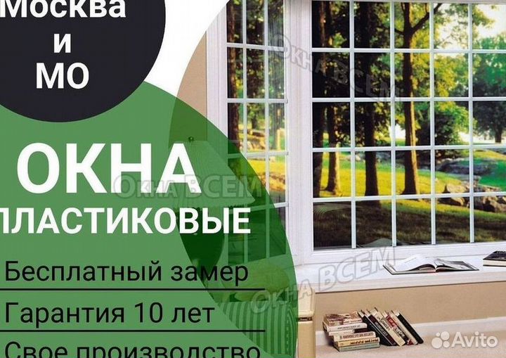 Пластиковые окна и двери пвх