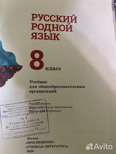 Учебник по родному русскому языка 8 класс