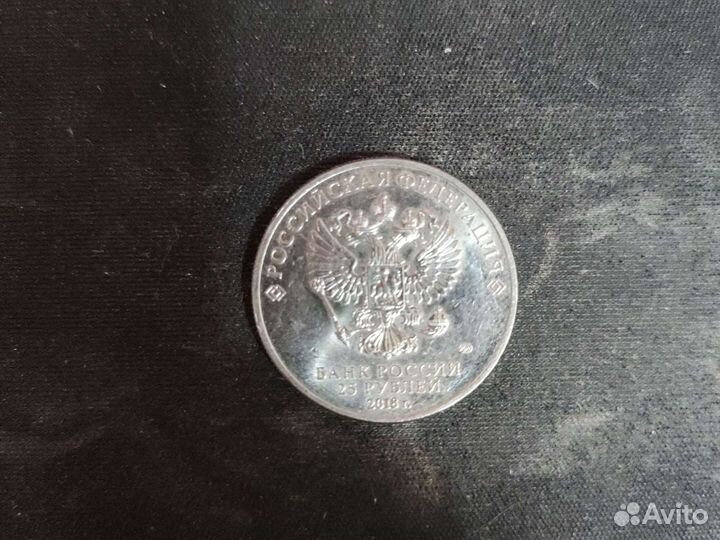 Монеты 25 рублей