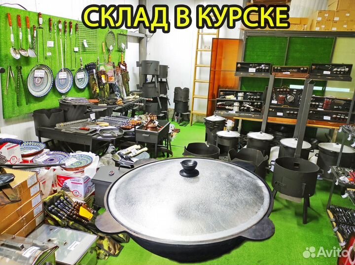 Казан Чугунный Афганский Мангалы