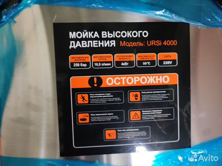 Мойка высокого давления URSi 4000