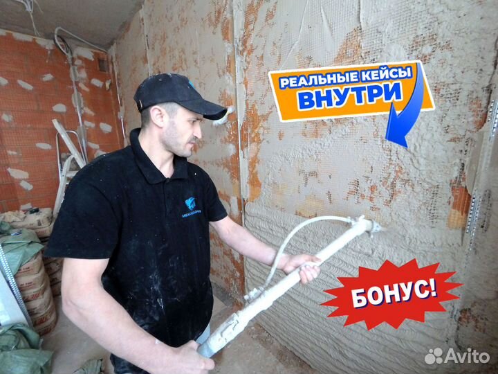 Механизированная Штукатурка Стен с Гарантией