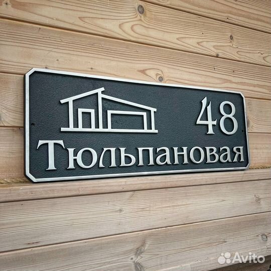 Адресные таблички на дом литые домовые знаки