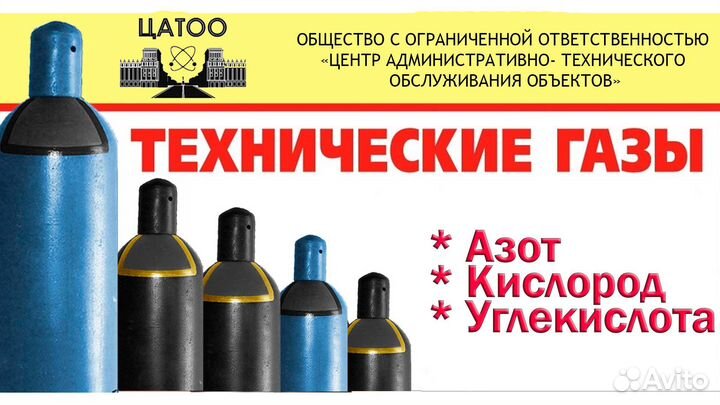 Аренда баллонов с Кислородом, Азотом, Углекислотой