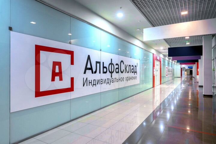 Аренда ячейки на складе 1 м² для хранения вещей