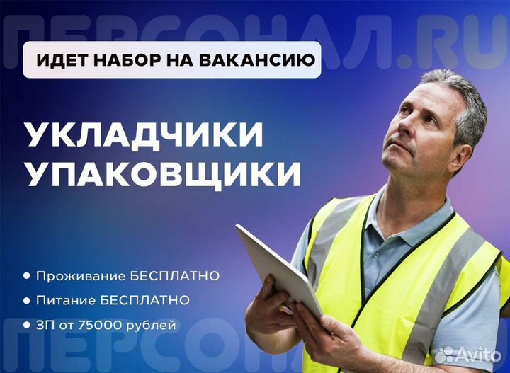 Вахта Упаковщик/ца на склад в Москве