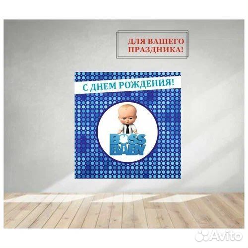 Баннер/фотофон на детский день рождения