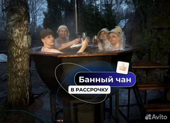 Банный чан на 10 человек с доставкой до участка