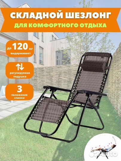 Шезлонг туристический