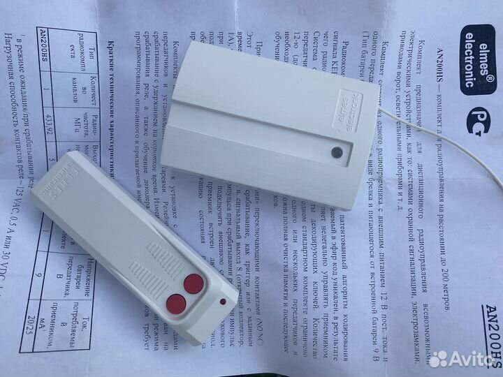 AN200HS- комплект для радиоуправления