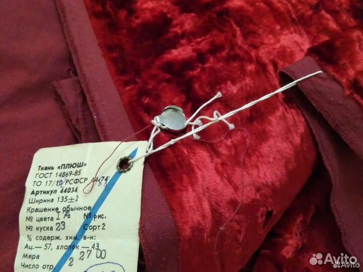 Шелк, плюш, люрекс, плащевая ткань. СССР