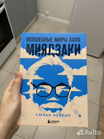 Волшебные миры Миядзаки