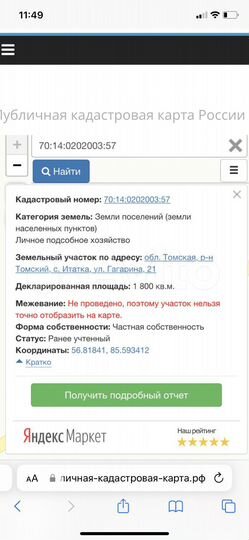 Участок 18 сот. (ИЖС)