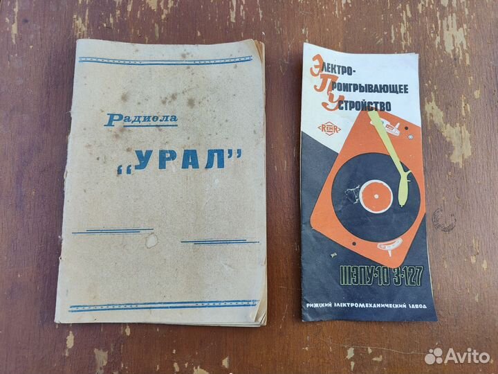 Радиола Урал