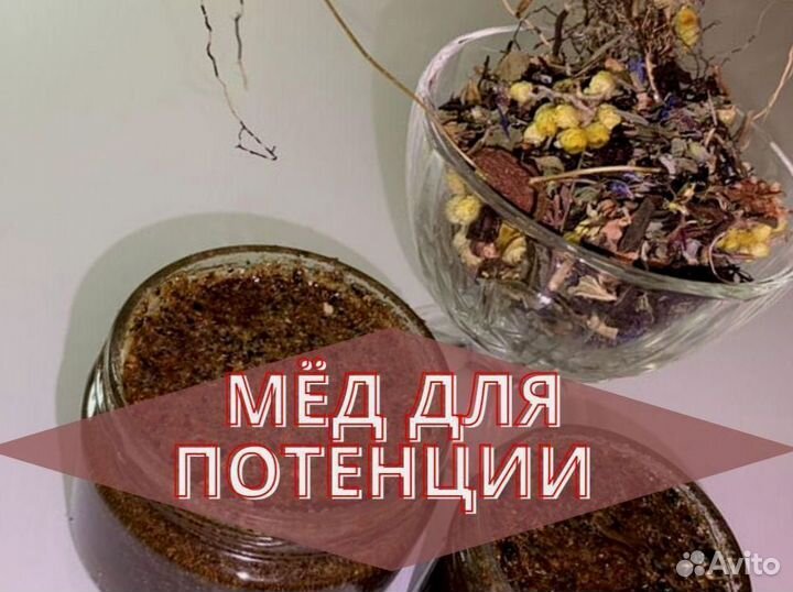 Чудо мёд для него