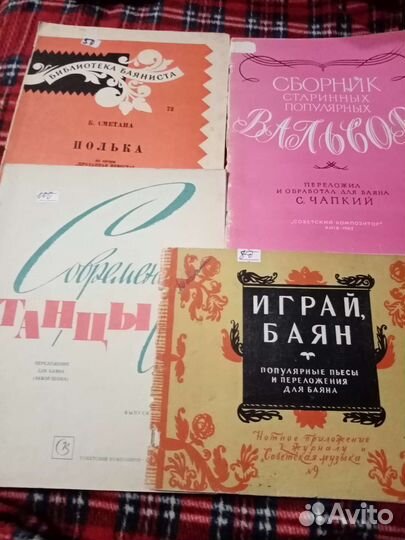 Ноты для баяна