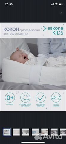 Кокон-колыбель для новорожденных ортопедический объявление продам