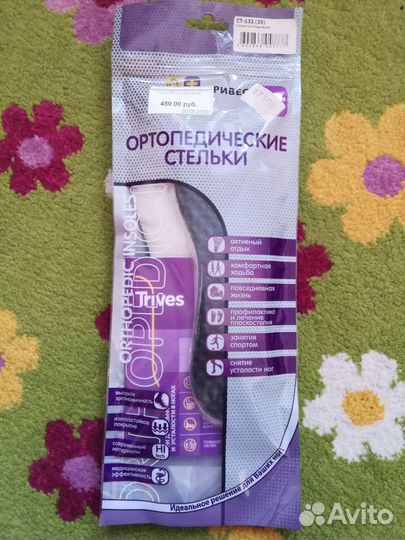 Ортопедические стельки р.28,5; 30; 35