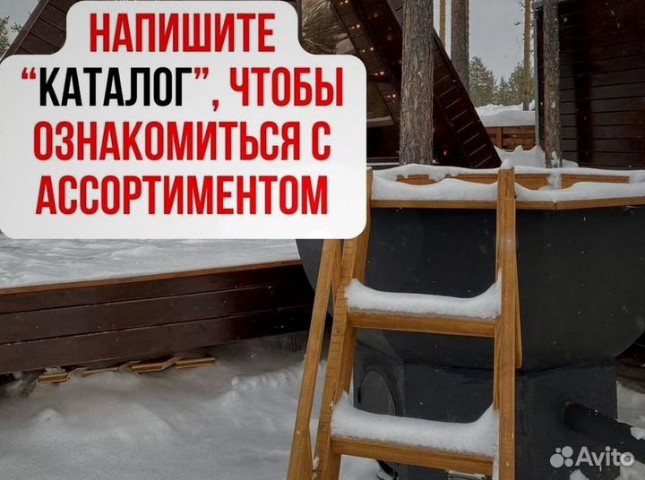 Банный чан 203 см диаметр на открытом огне