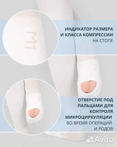 Компрессионные чулки 1 класс