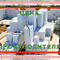 Газобетонные блоки. Газобетон. Газоблок. Пеноблок