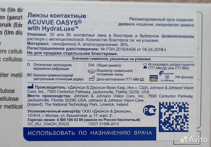 Линзы контактные acuvue oasys 1 day