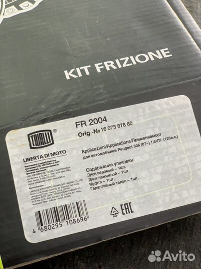 Сцепление в сборе Peugeot/Citroen