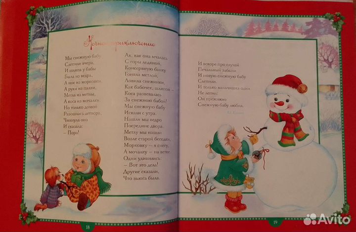 Детская книга Новогоднее волшебство М.Федотова