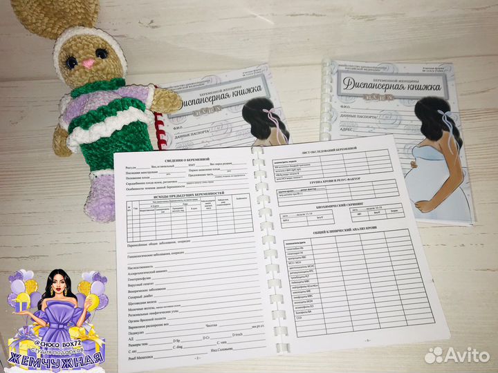 Обменная карта беременной