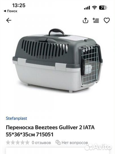 Переноска для животных контейнер Beeztees Gulliver
