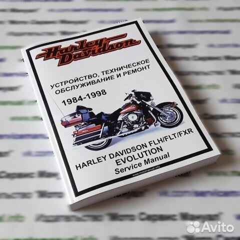 Harley Davidson FHL/FLT/FXR (1984-1998) мануал