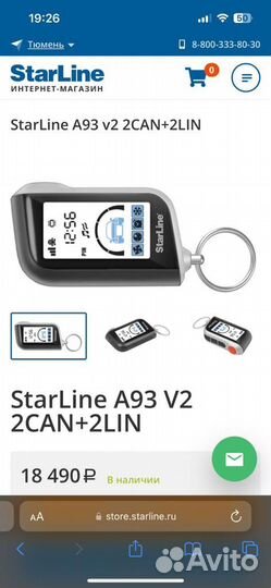 Сигнализация starline a93 2can 2lin