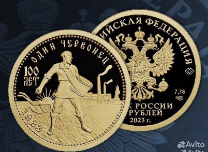 Червонец сеятель 2023 пруф proof