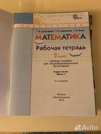 Математика 2 класс рабочая тетрадь Дорофеев