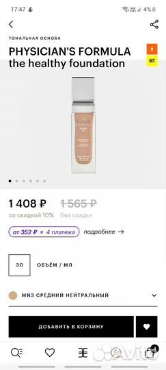 Тональный крем physician'S formula