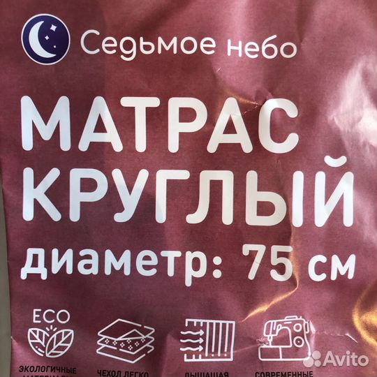 Матрас детский круглый