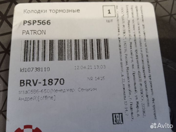 Тормозные колодки барабанные PSP566 Patron