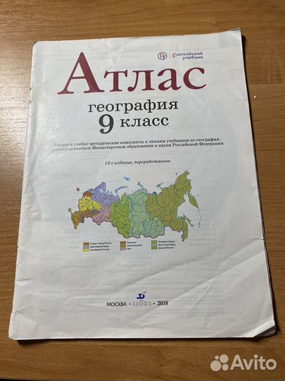 Атлас по географии 8,9класс