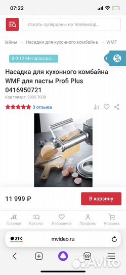 Тестомес wmf с насадками