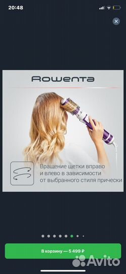 Фен щетка вращающаяся rowenta