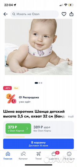 Воротник ортопедический детский