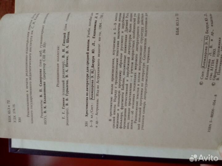 Хрестоматия по литературе для 5-9 классов