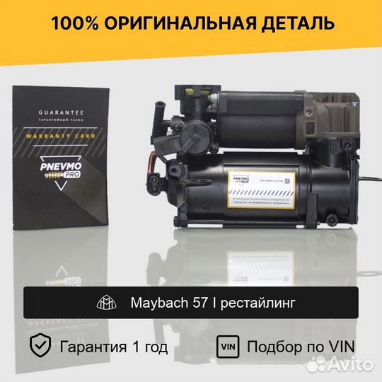 Компрессор пневмоподвески для Maybach 57 I рестайл