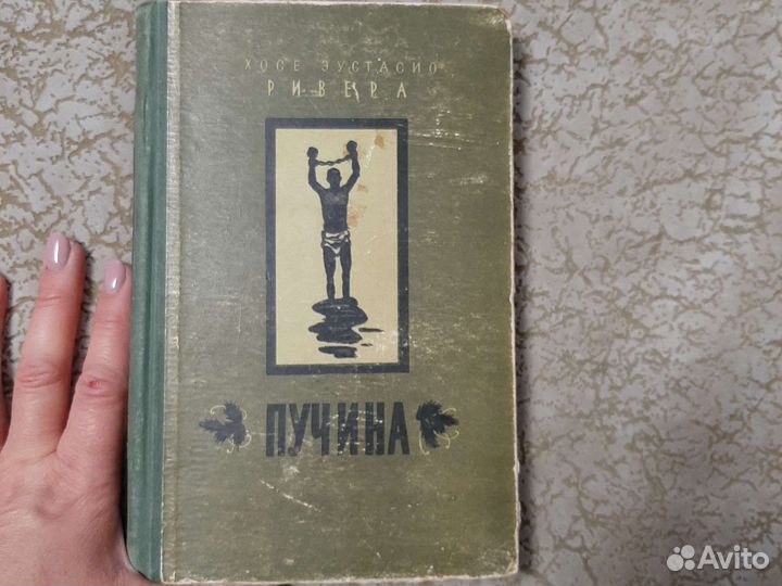 Хосе Эустасио Ривера 