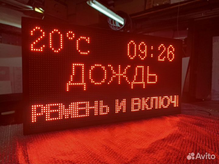 Табло погодных условий с бегущей строкой