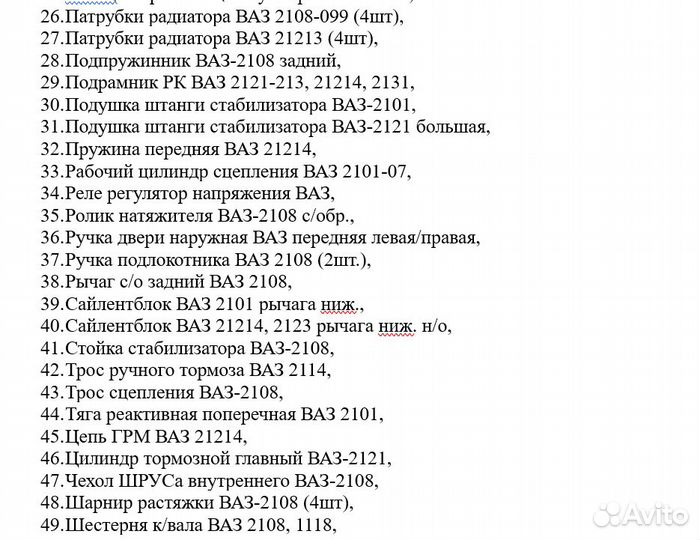 Запчасти ваз