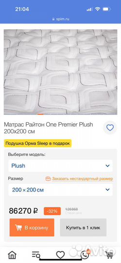 Матрас Орматек One premier plush 200 200