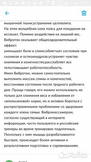 Пояс Vibra Tone массажный для похудения