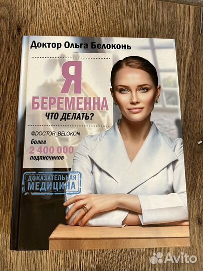 Я беременна, что делать Ольга Белоконь